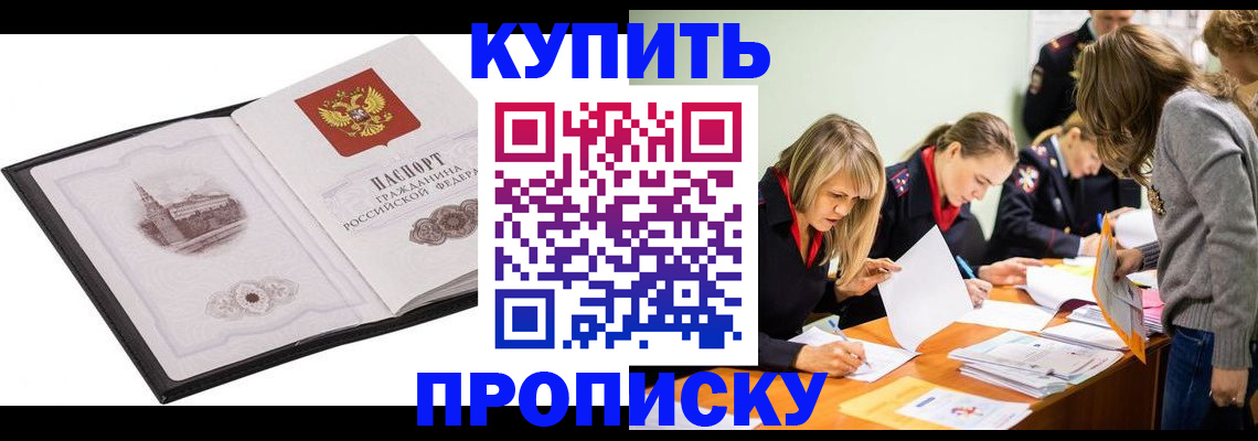 временная регистрация недорого в Магаданской области