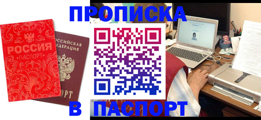временная прописка в Магаданской области