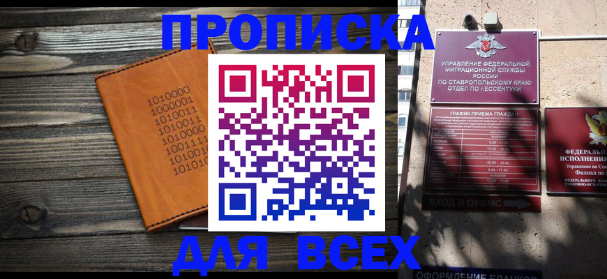 временная регистрация купить в Магаданской области