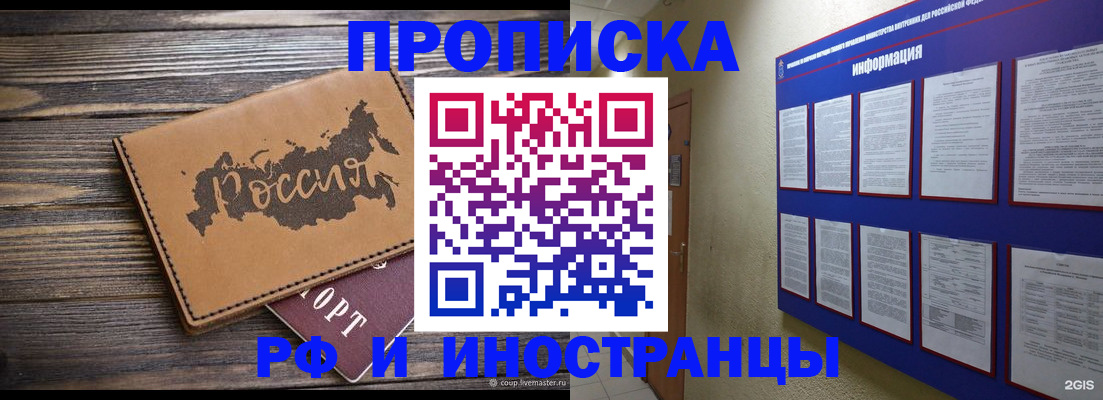 прописка штамп в Магаданской области