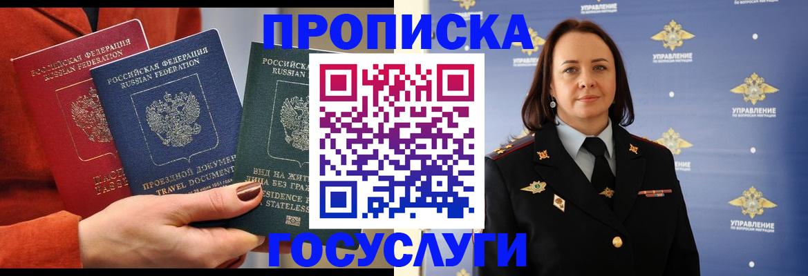 прописка в Магаданской области