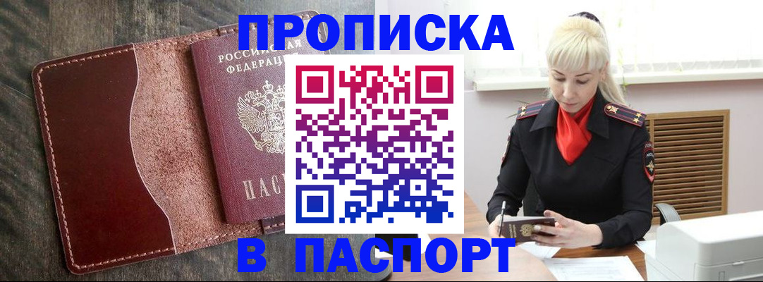 прописка штамп в Магаданской области